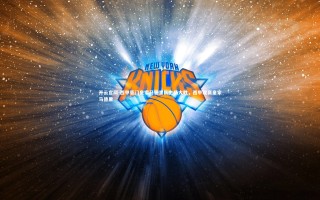 开云官网-西甲豪门皇家马德里队主场大胜，西甲联赛皇家马德里