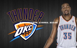 开云官网-国王队主场大胜，实力得到验证，国王队资讯