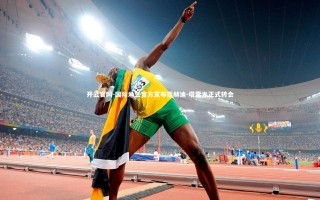 开云官网-国际米兰官方宣布迈赫迪-塔雷米正式转会