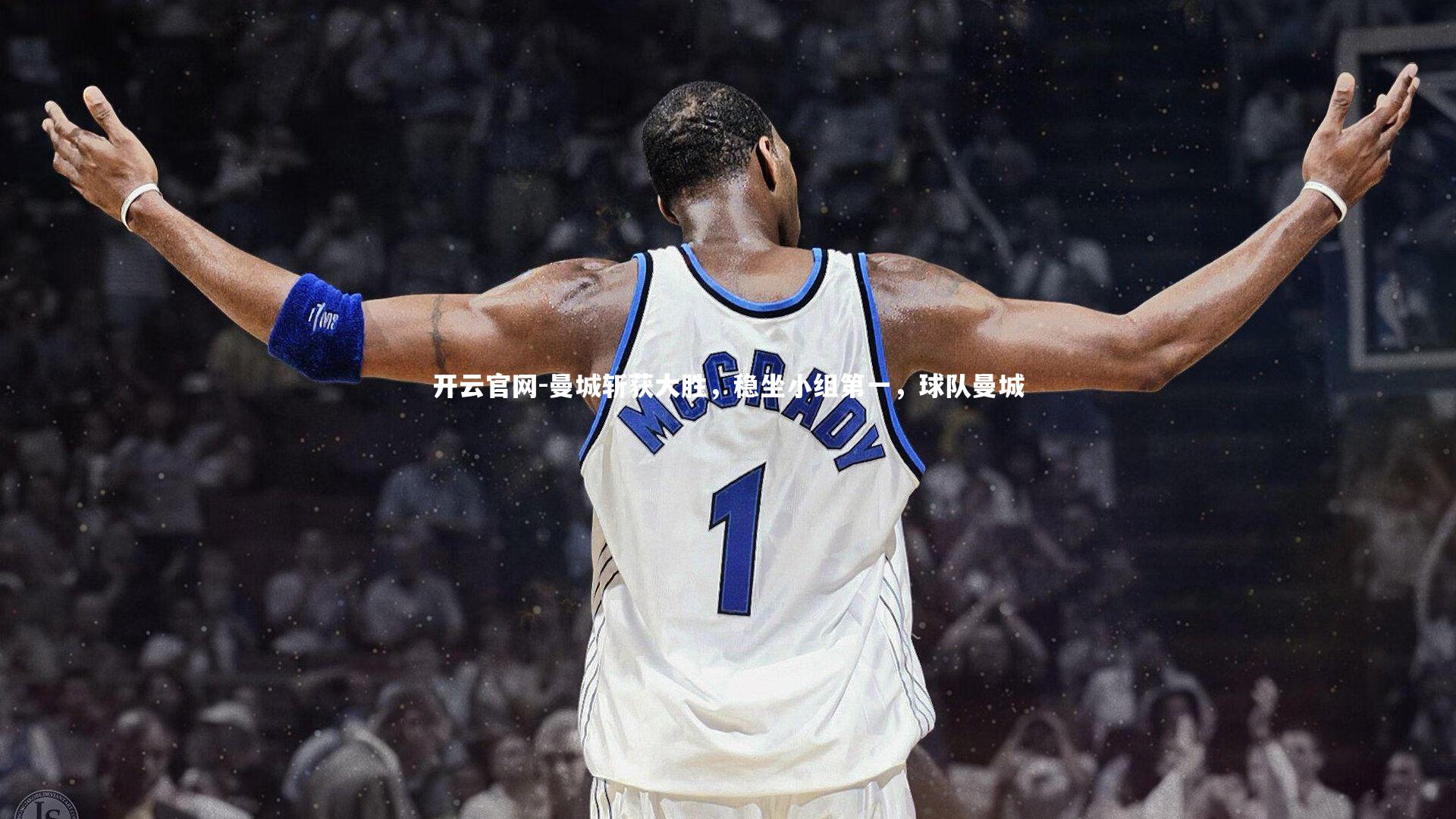 开云官网-曼城斩获大胜，稳坐小组第一，球队曼城-第2张图片-开云官网