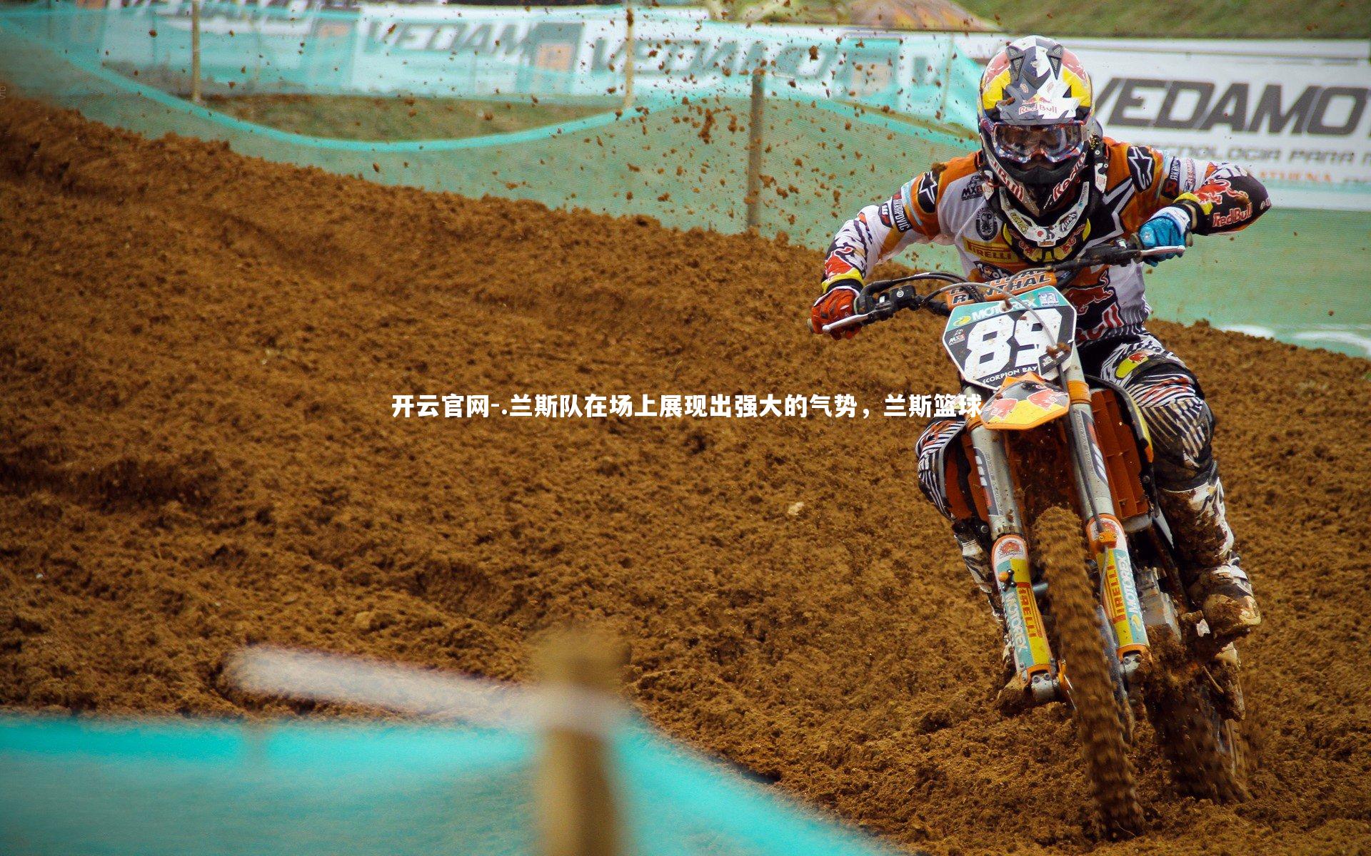 开云官网-.兰斯队在场上展现出强大的气势，兰斯篮球-第4张图片-开云官网