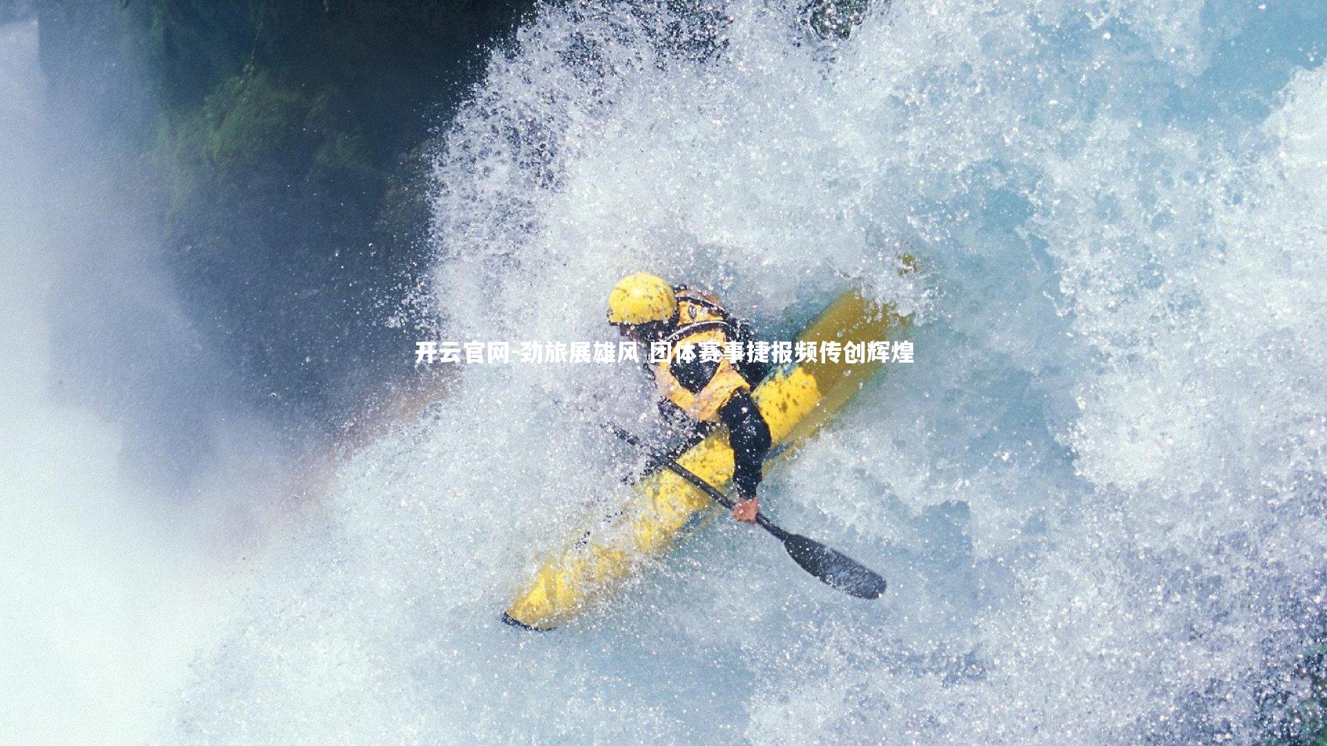 开云官网-劲旅展雄风 团体赛事捷报频传创辉煌-第1张图片-开云官网